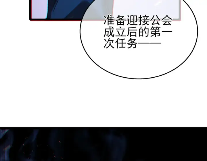 漫画《我靠无敌被动打出成吨伤害！》第72话 公会驻地第191张图