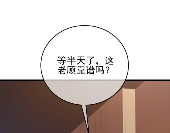 漫画《我靠无敌被动打出成吨伤害！》第72话 公会驻地第21张图