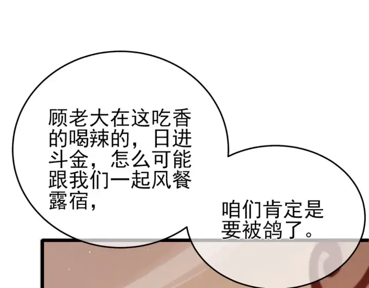 漫画《我靠无敌被动打出成吨伤害！》第72话 公会驻地第25张图