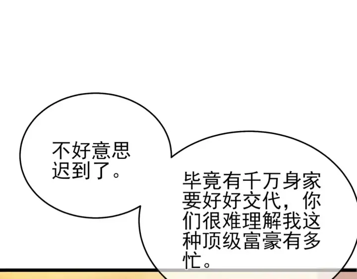 漫画《我靠无敌被动打出成吨伤害！》第72话 公会驻地第28张图