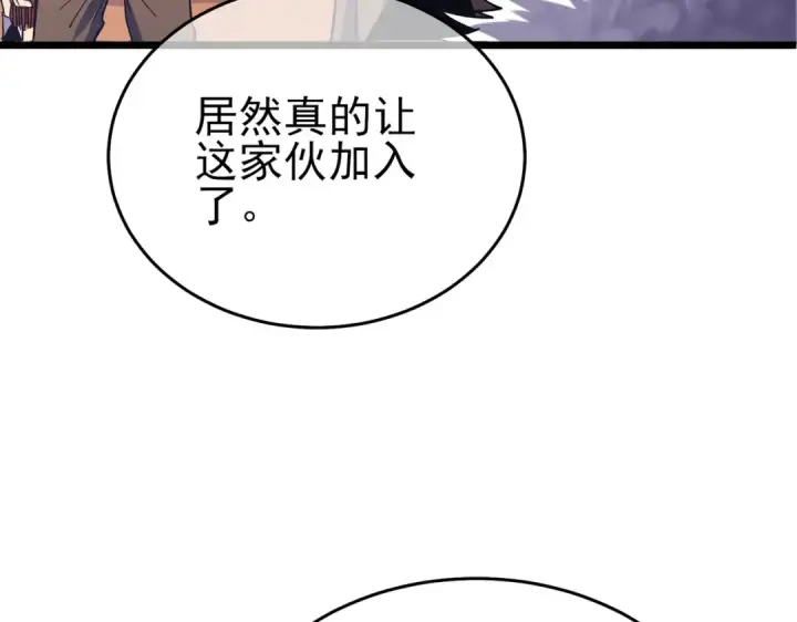 漫画《我靠无敌被动打出成吨伤害！》第72话 公会驻地第34张图