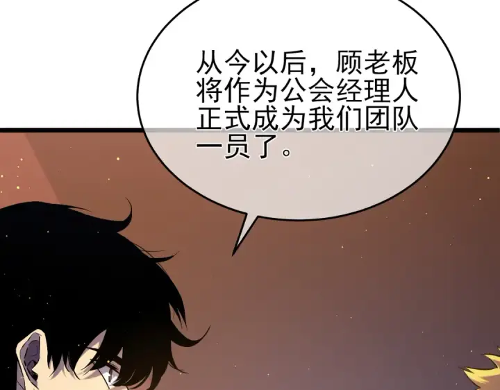 漫画《我靠无敌被动打出成吨伤害！》第72话 公会驻地第35张图