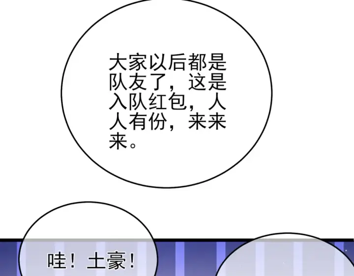 漫画《我靠无敌被动打出成吨伤害！》第72话 公会驻地第38张图