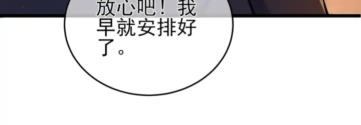 漫画《我靠无敌被动打出成吨伤害！》第72话 公会驻地第43张图
