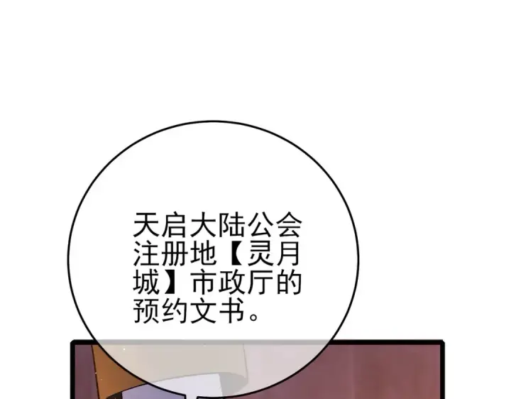 漫画《我靠无敌被动打出成吨伤害！》第72话 公会驻地第44张图