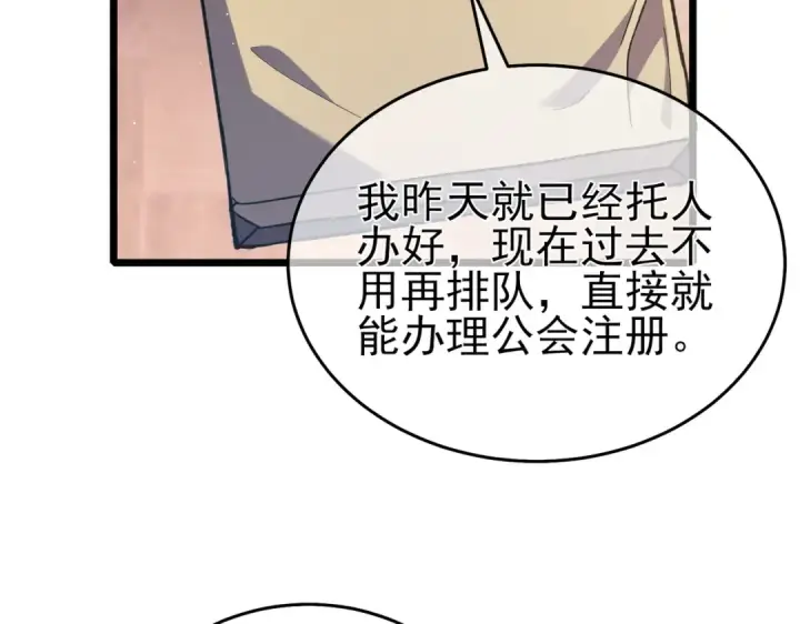 漫画《我靠无敌被动打出成吨伤害！》第72话 公会驻地第46张图