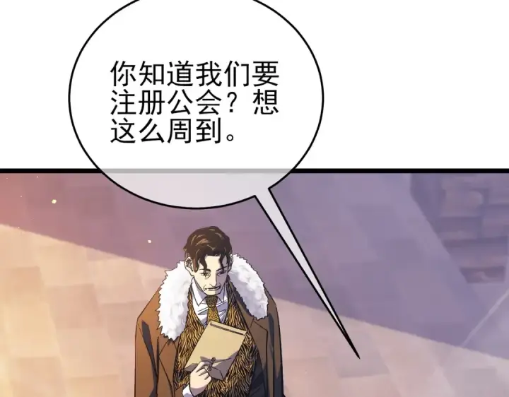 漫画《我靠无敌被动打出成吨伤害！》第72话 公会驻地第47张图