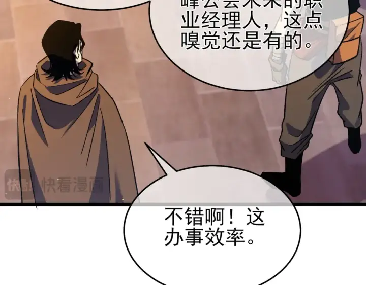 漫画《我靠无敌被动打出成吨伤害！》第72话 公会驻地第49张图