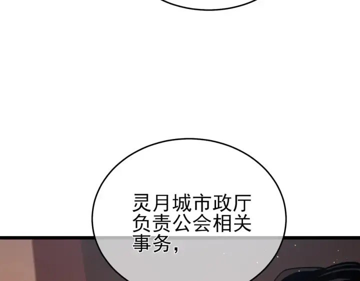 漫画《我靠无敌被动打出成吨伤害！》第72话 公会驻地第50张图