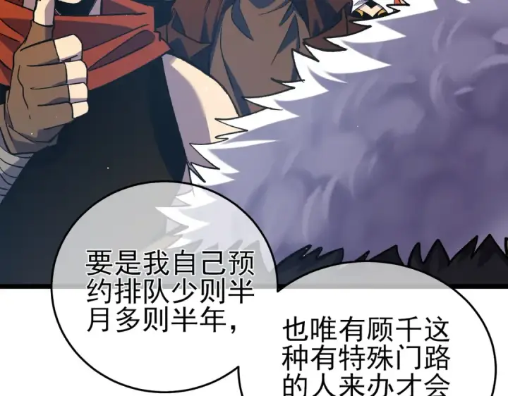 漫画《我靠无敌被动打出成吨伤害！》第72话 公会驻地第52张图