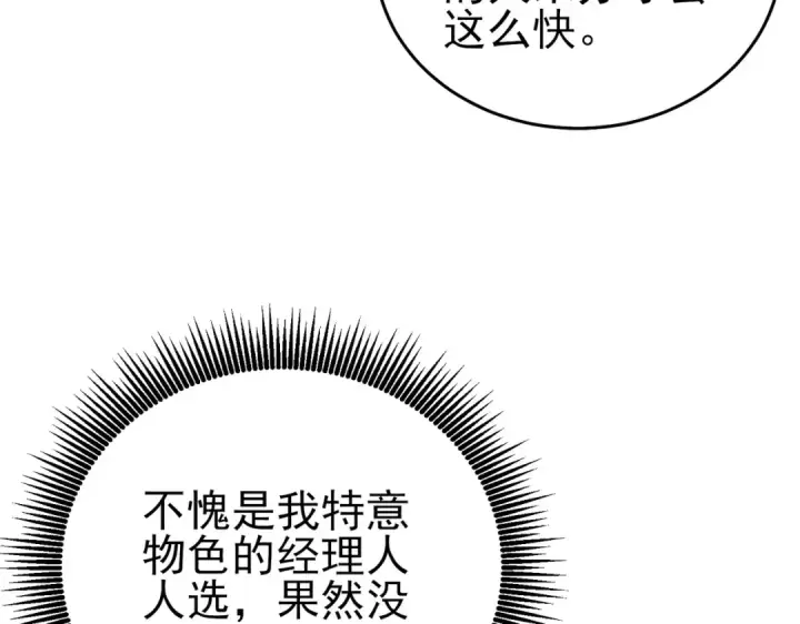 漫画《我靠无敌被动打出成吨伤害！》第72话 公会驻地第53张图