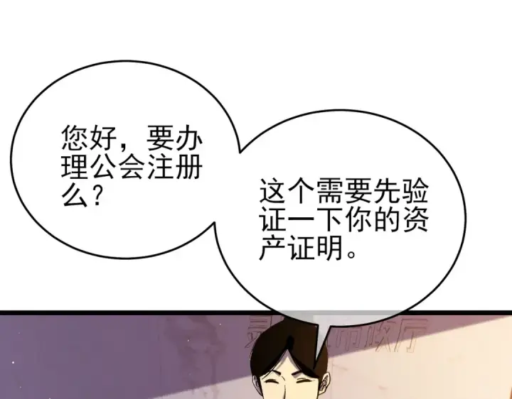 漫画《我靠无敌被动打出成吨伤害！》第72话 公会驻地第59张图