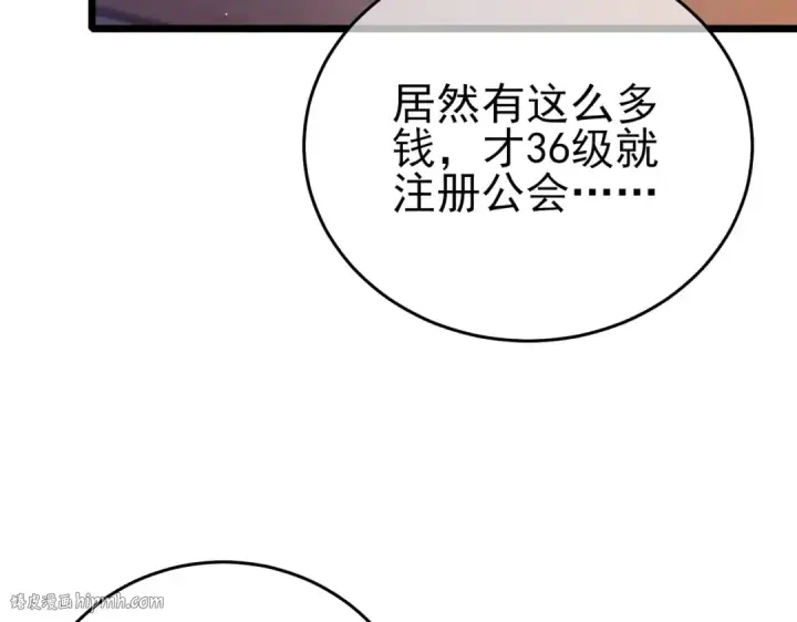 漫画《我靠无敌被动打出成吨伤害！》第72话 公会驻地第64张图