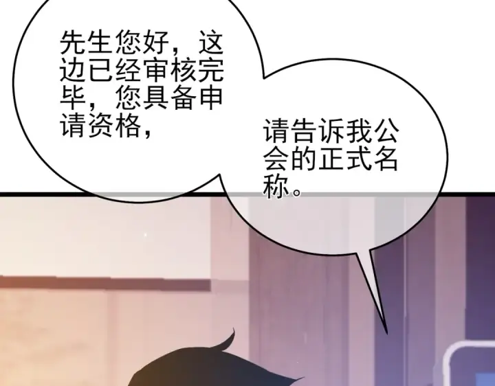 漫画《我靠无敌被动打出成吨伤害！》第72话 公会驻地第65张图