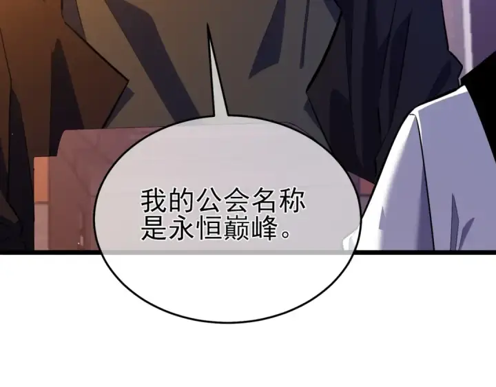 漫画《我靠无敌被动打出成吨伤害！》第72话 公会驻地第67张图