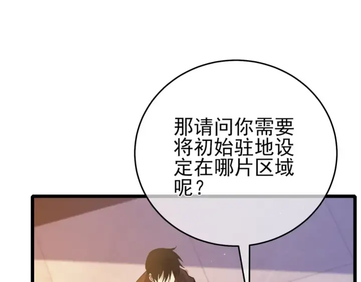 漫画《我靠无敌被动打出成吨伤害！》第72话 公会驻地第68张图