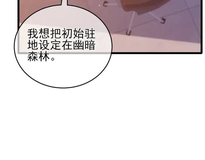 漫画《我靠无敌被动打出成吨伤害！》第72话 公会驻地第70张图