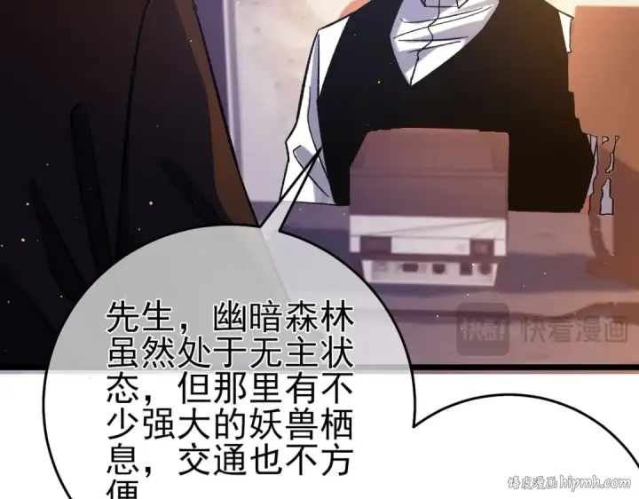 漫画《我靠无敌被动打出成吨伤害！》第72话 公会驻地第72张图