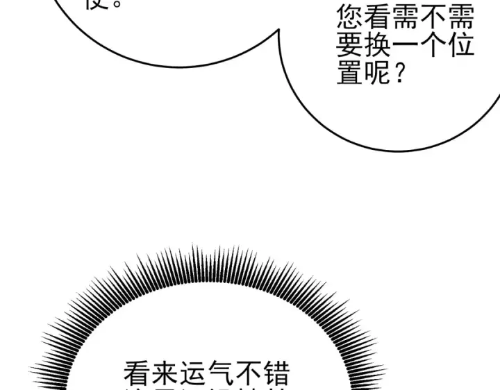 漫画《我靠无敌被动打出成吨伤害！》第72话 公会驻地第73张图