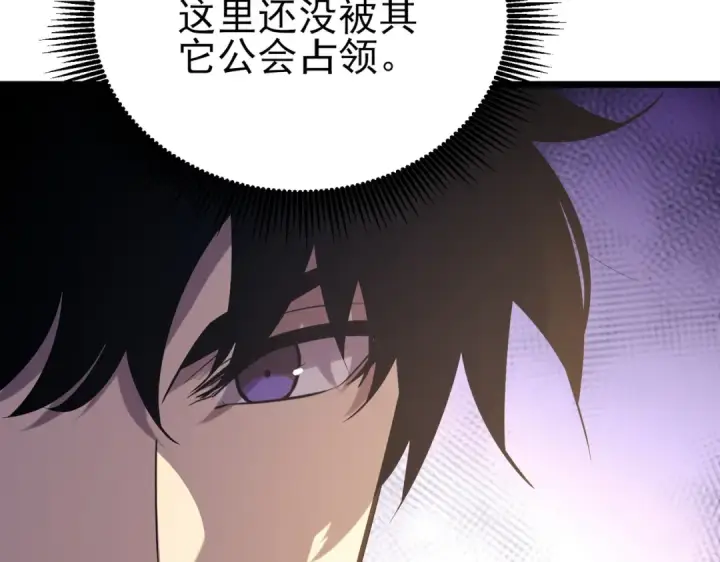 漫画《我靠无敌被动打出成吨伤害！》第72话 公会驻地第74张图