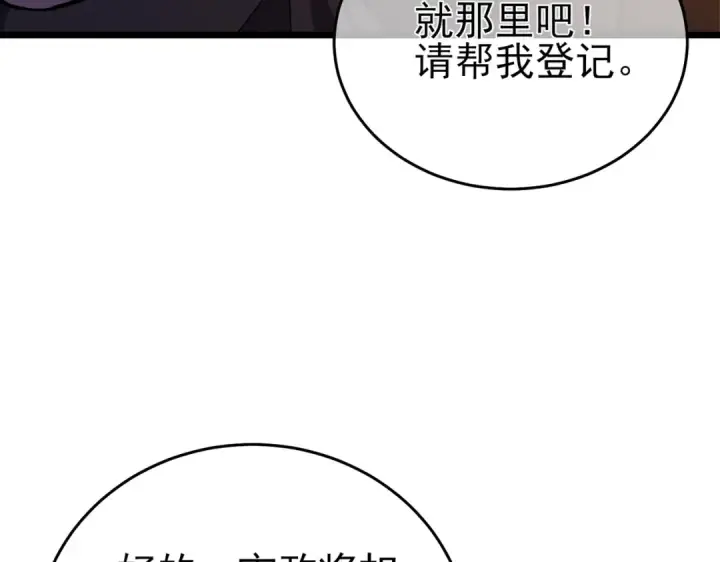 漫画《我靠无敌被动打出成吨伤害！》第72话 公会驻地第76张图