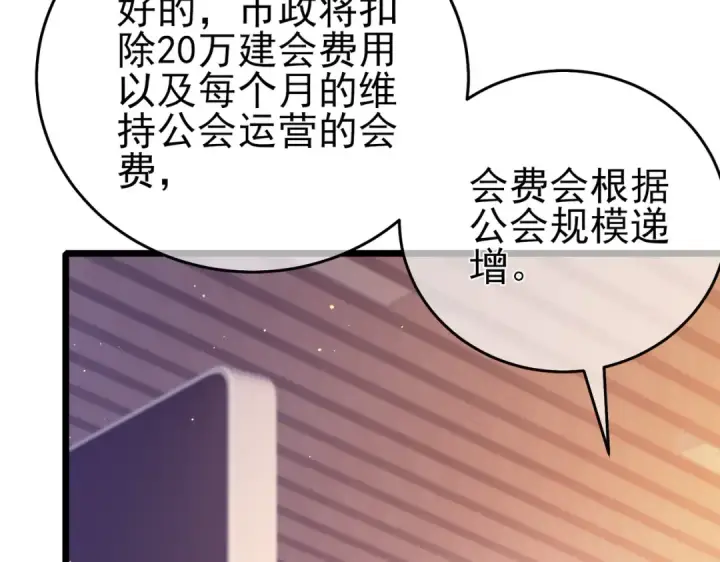 漫画《我靠无敌被动打出成吨伤害！》第72话 公会驻地第77张图