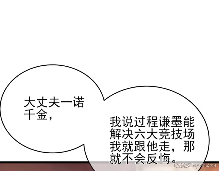 漫画《我靠无敌被动打出成吨伤害！》第72话 公会驻地第8张图