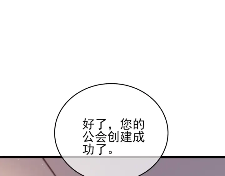 漫画《我靠无敌被动打出成吨伤害！》第72话 公会驻地第81张图