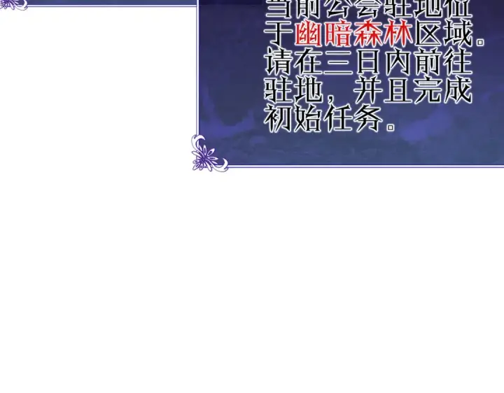 漫画《我靠无敌被动打出成吨伤害！》第72话 公会驻地第84张图