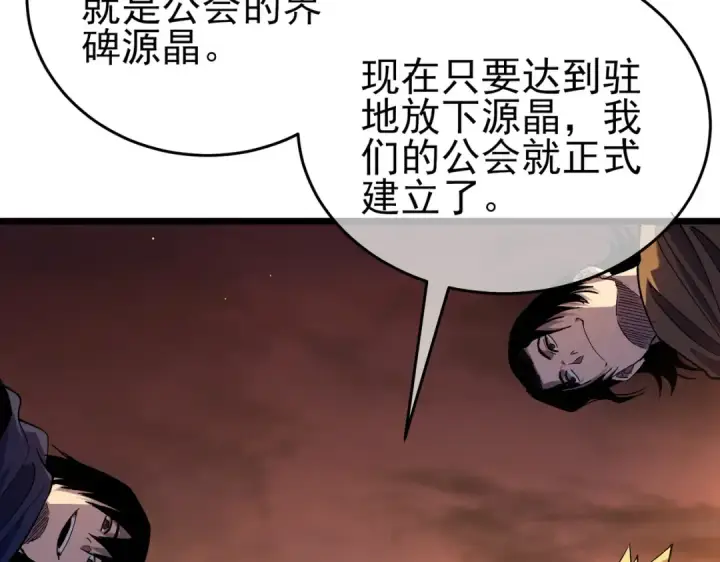 漫画《我靠无敌被动打出成吨伤害！》第72话 公会驻地第89张图