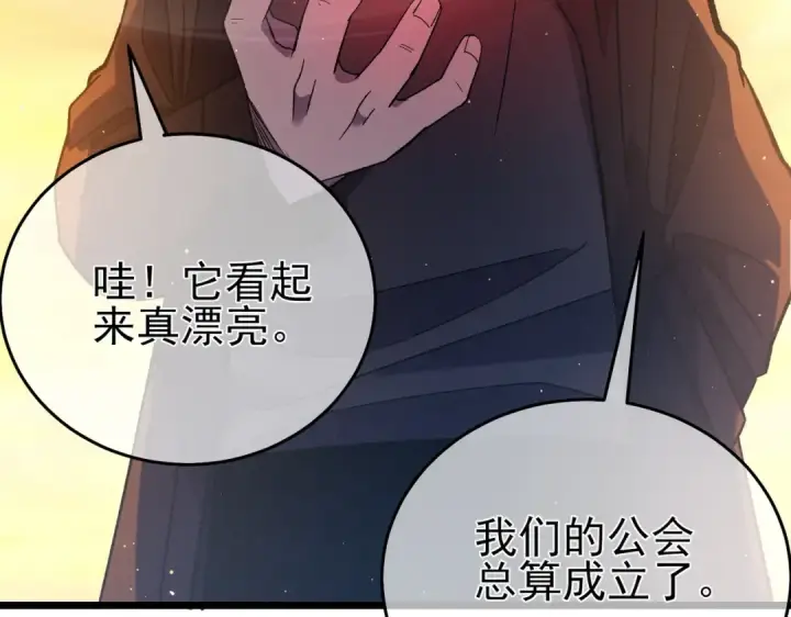 漫画《我靠无敌被动打出成吨伤害！》第72话 公会驻地第91张图
