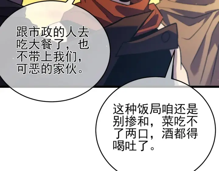 漫画《我靠无敌被动打出成吨伤害！》第72话 公会驻地第94张图