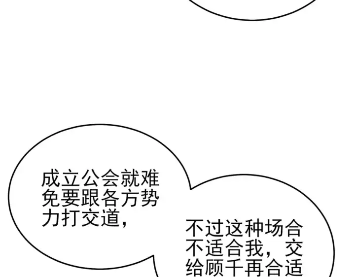 漫画《我靠无敌被动打出成吨伤害！》第72话 公会驻地第95张图