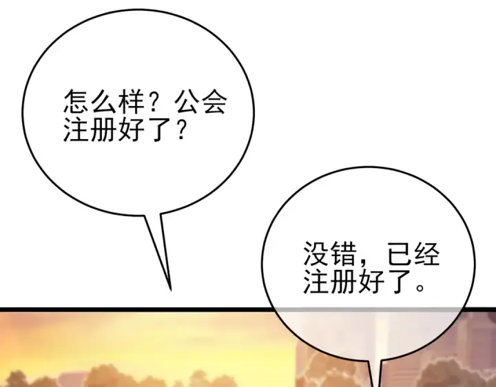 漫画《我靠无敌被动打出成吨伤害！》第72话 公会驻地第98张图