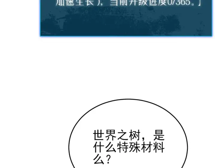 漫画《我靠无敌被动打出成吨伤害！》第73话 公会驻地：永恒之城第100张图
