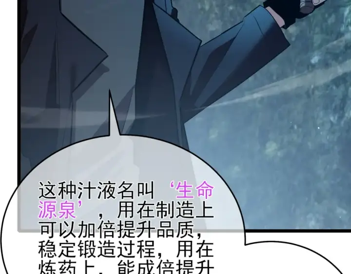 漫画《我靠无敌被动打出成吨伤害！》第73话 公会驻地：永恒之城第105张图