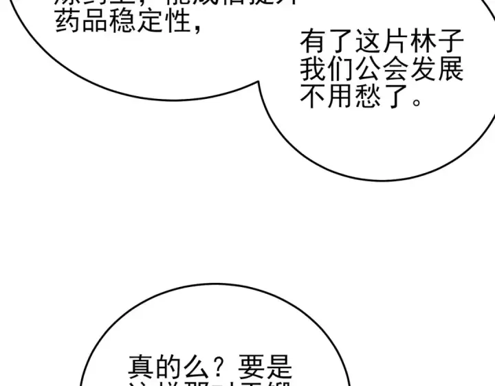 漫画《我靠无敌被动打出成吨伤害！》第73话 公会驻地：永恒之城第106张图