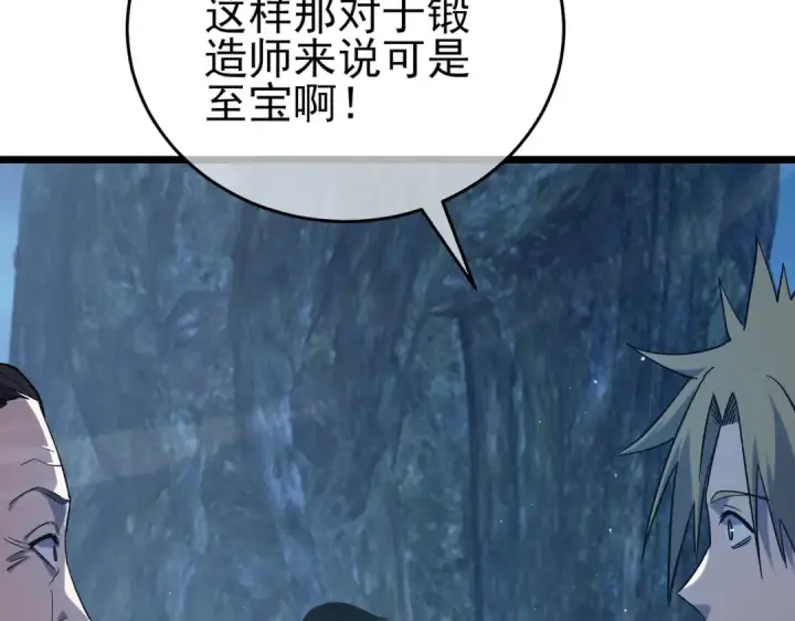 漫画《我靠无敌被动打出成吨伤害！》第73话 公会驻地：永恒之城第107张图