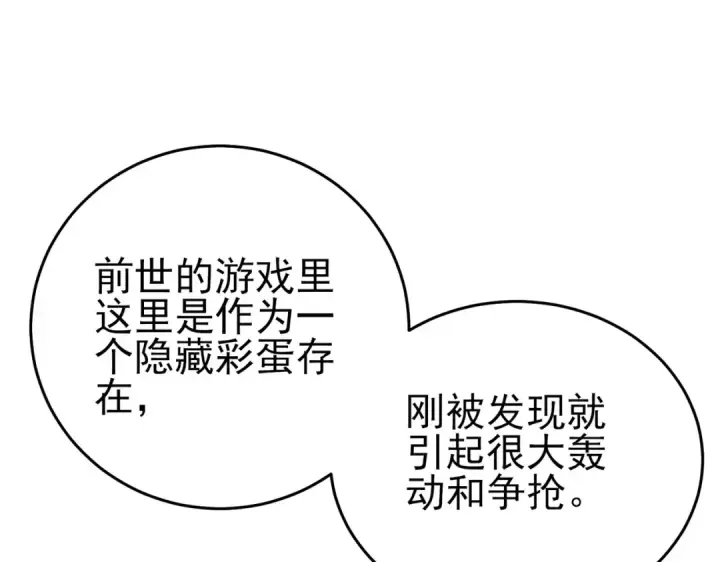 漫画《我靠无敌被动打出成吨伤害！》第73话 公会驻地：永恒之城第113张图