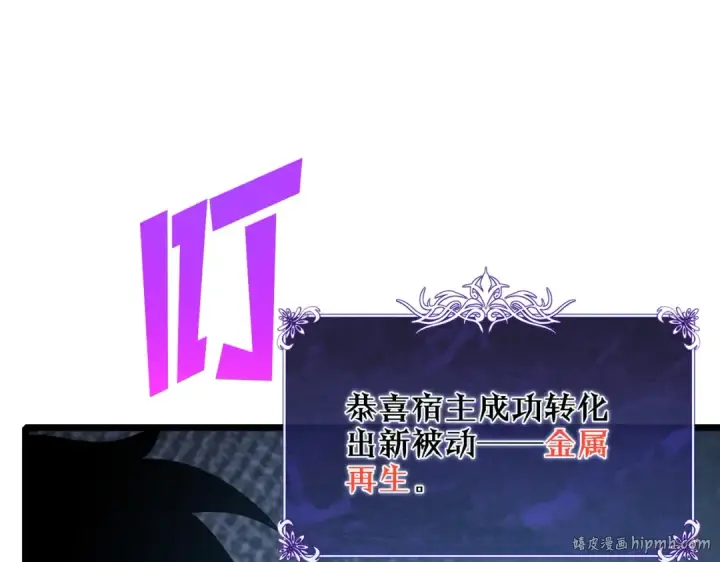 漫画《我靠无敌被动打出成吨伤害！》第73话 公会驻地：永恒之城第120张图
