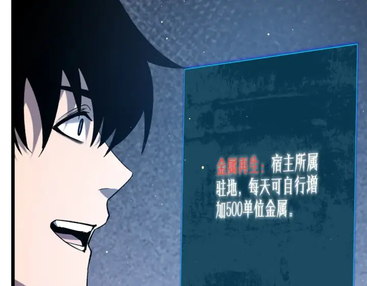 漫画《我靠无敌被动打出成吨伤害！》第73话 公会驻地：永恒之城第121张图