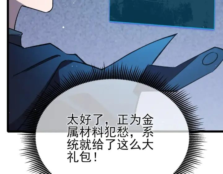 漫画《我靠无敌被动打出成吨伤害！》第73话 公会驻地：永恒之城第122张图