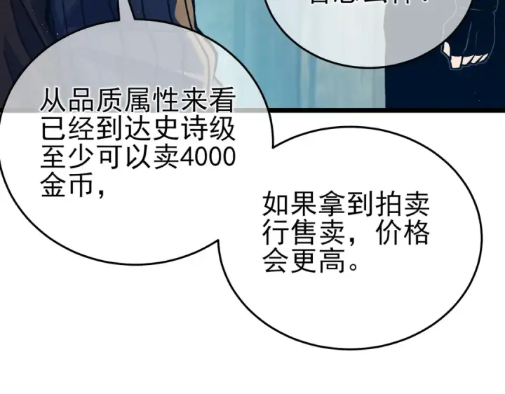 漫画《我靠无敌被动打出成吨伤害！》第73话 公会驻地：永恒之城第135张图