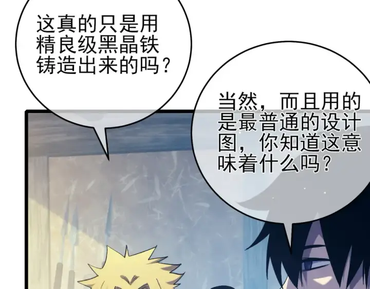 漫画《我靠无敌被动打出成吨伤害！》第73话 公会驻地：永恒之城第141张图