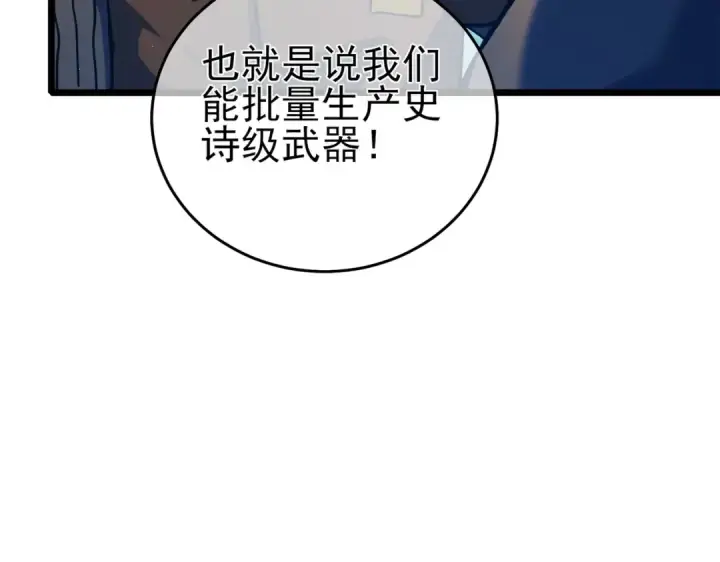 漫画《我靠无敌被动打出成吨伤害！》第73话 公会驻地：永恒之城第143张图