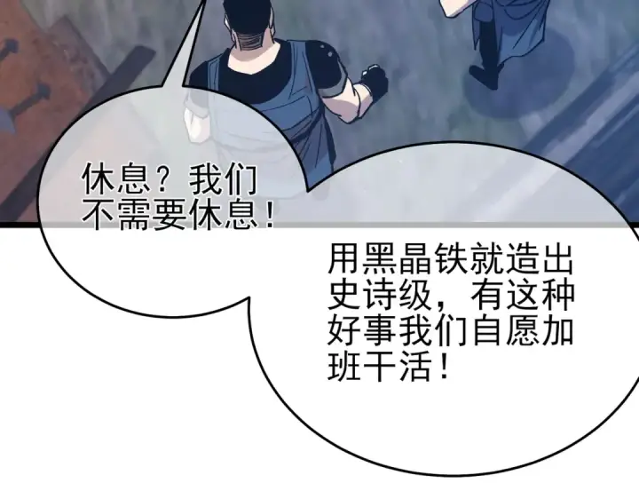 漫画《我靠无敌被动打出成吨伤害！》第73话 公会驻地：永恒之城第146张图
