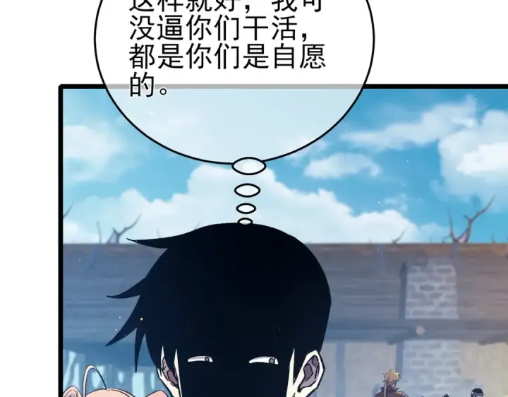 漫画《我靠无敌被动打出成吨伤害！》第73话 公会驻地：永恒之城第148张图