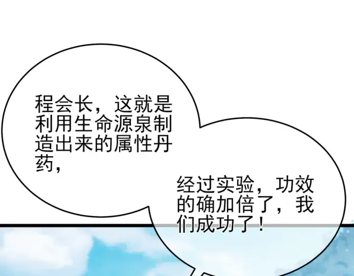 漫画《我靠无敌被动打出成吨伤害！》第73话 公会驻地：永恒之城第155张图