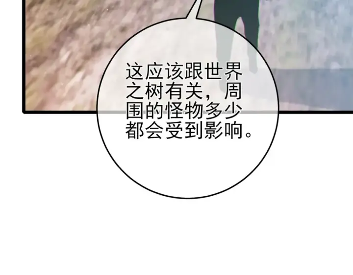 漫画《我靠无敌被动打出成吨伤害！》第73话 公会驻地：永恒之城第164张图