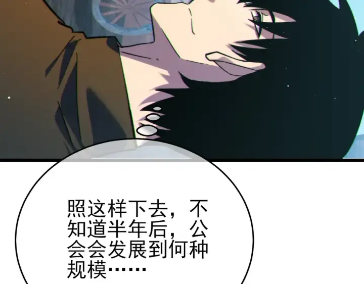 漫画《我靠无敌被动打出成吨伤害！》第73话 公会驻地：永恒之城第167张图
